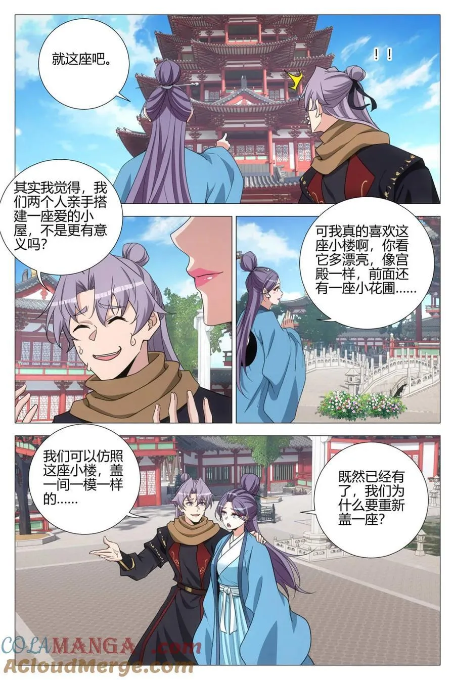 第341话 338不想让你觉得我偏心4