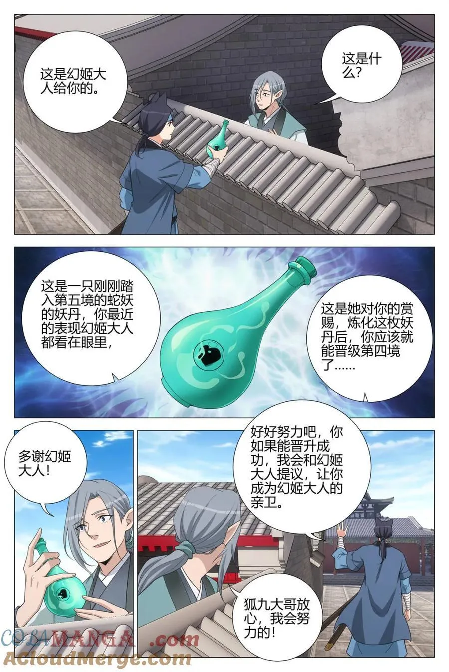 第350话 347狐九对我真好6