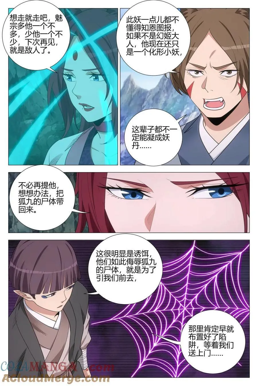 第351话 348为狐九报仇9