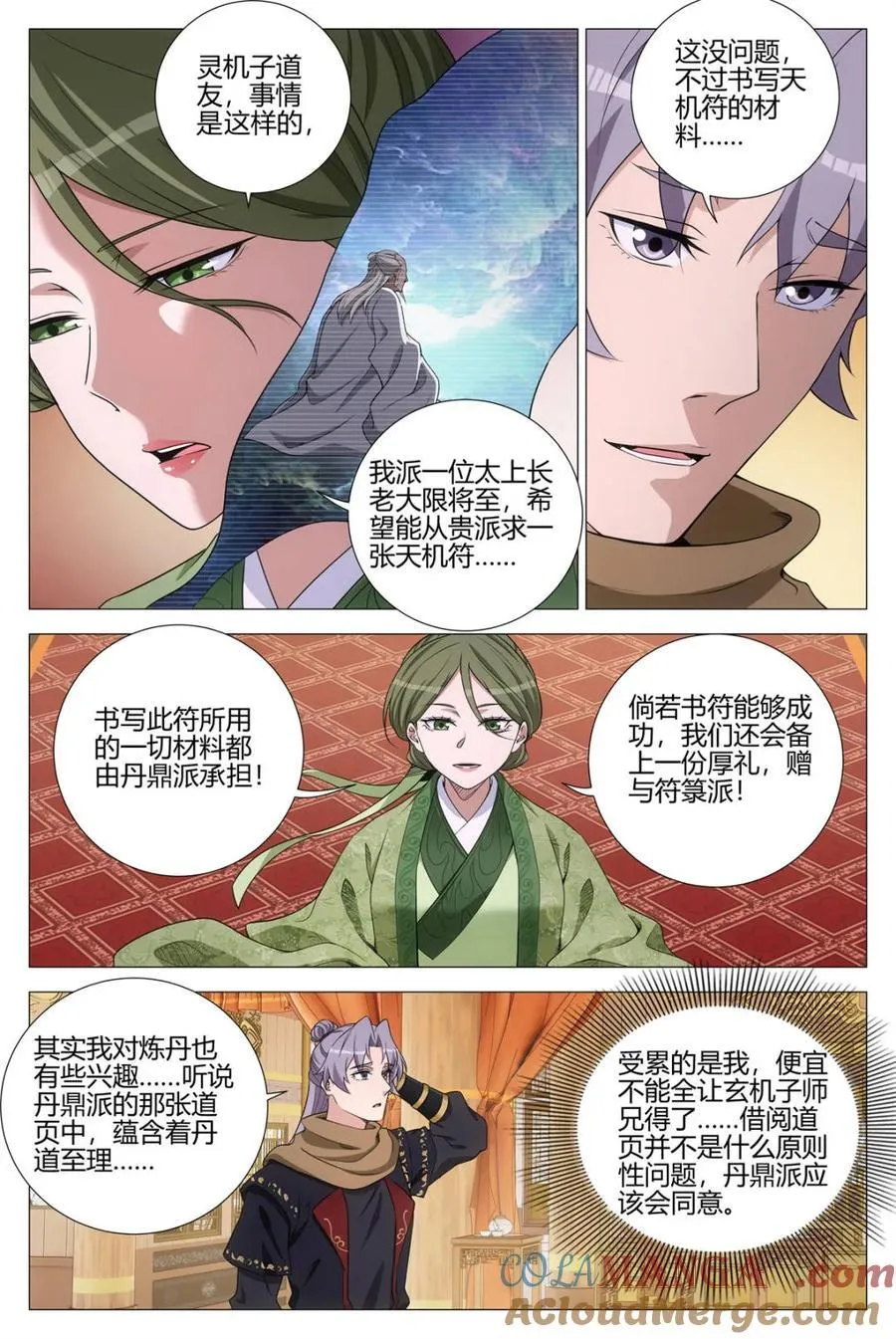 第340话 337丹鼎派真慷慨啊~4