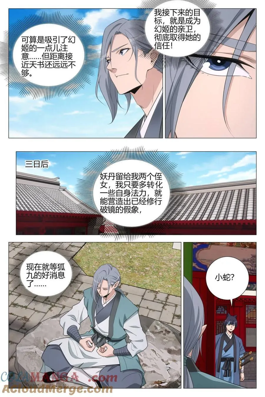第350话 347狐九对我真好7
