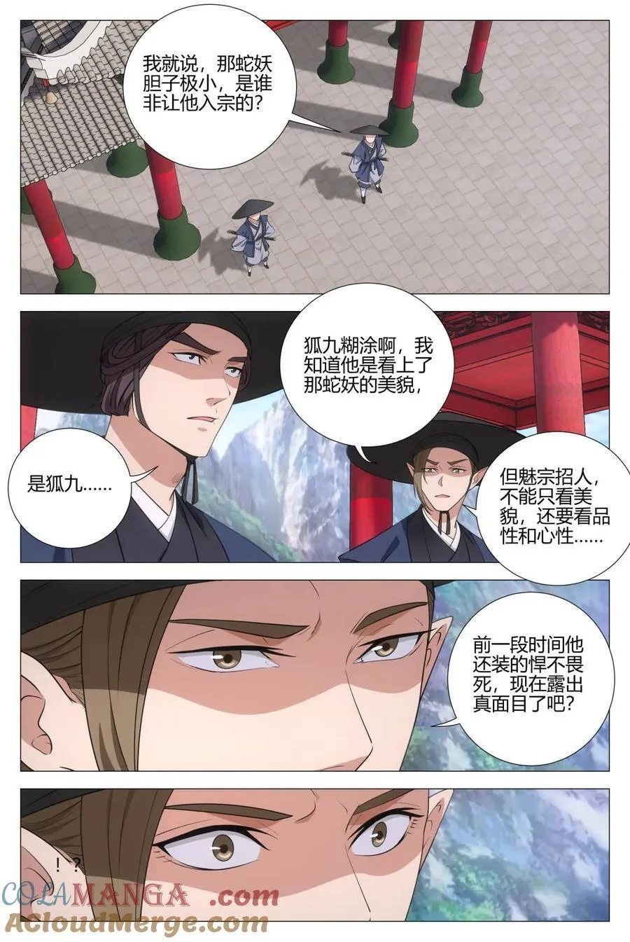 第351话 348为狐九报仇10
