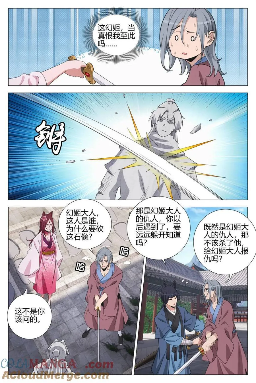 第349话 346卧底魅宗7