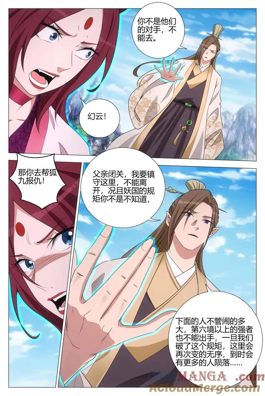 第351话 348为狐九报仇5