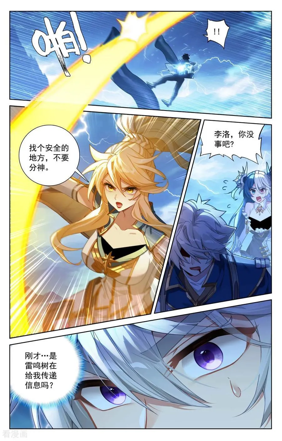 第241话 雷鸣之果9