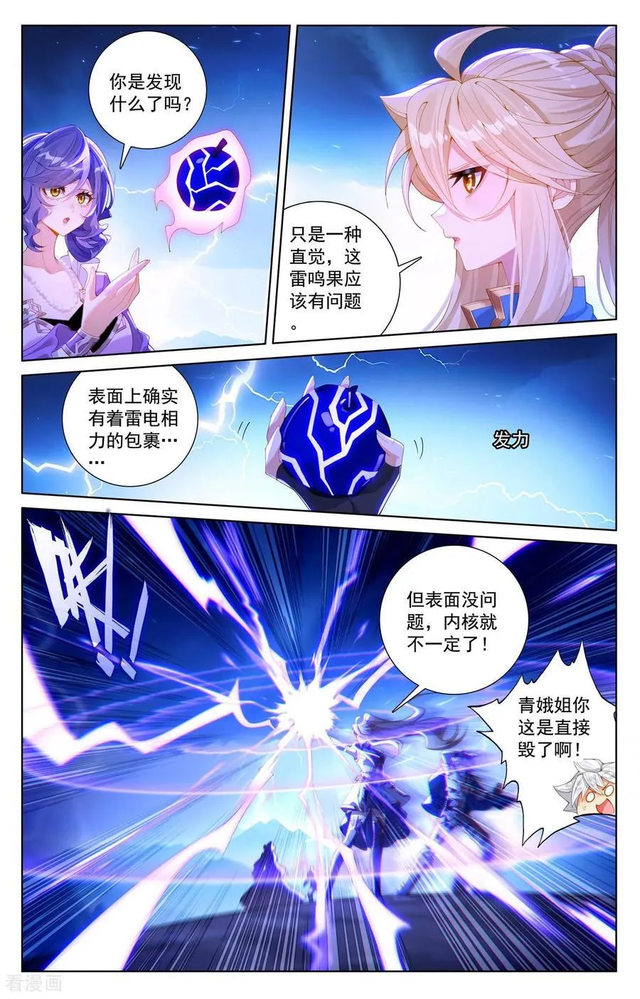 第241话 雷鸣之果3