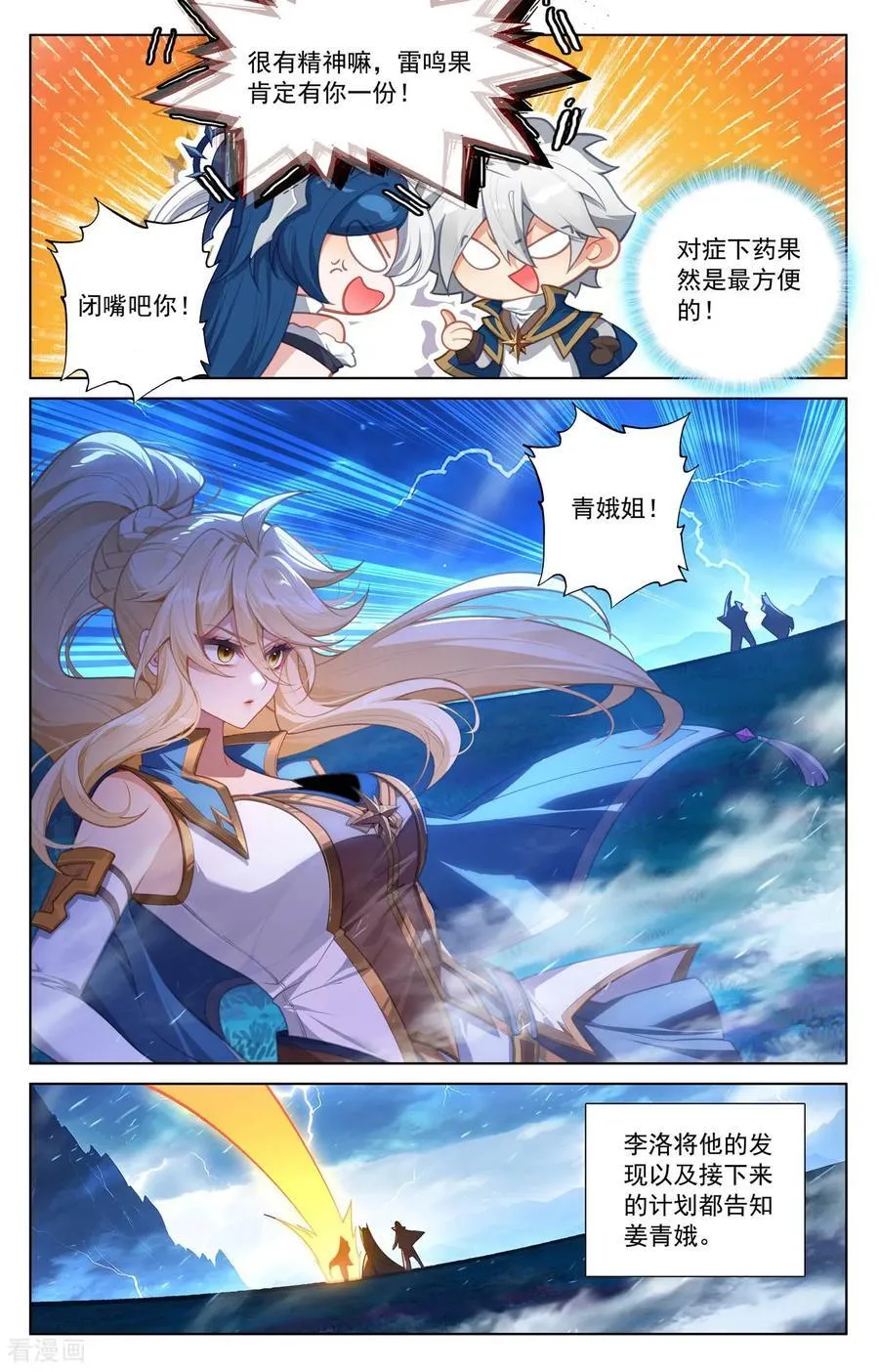 第241话 雷鸣之果15