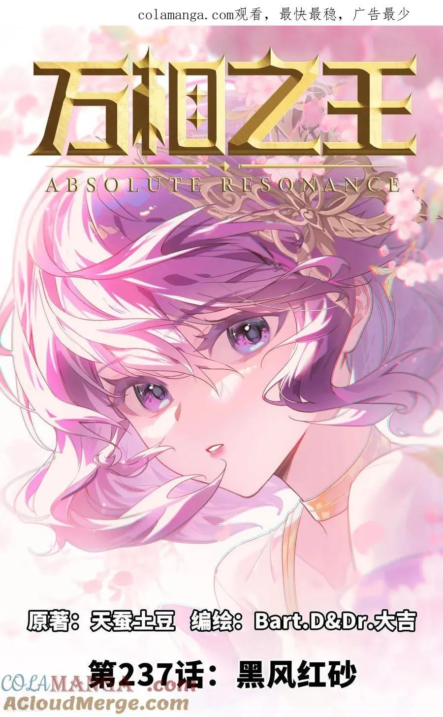 第237话 黑风红砂0