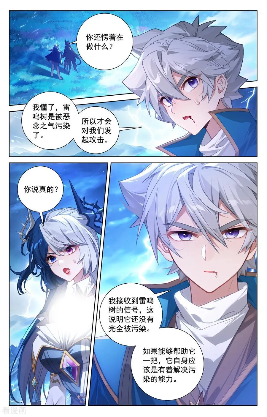 第241话 雷鸣之果11
