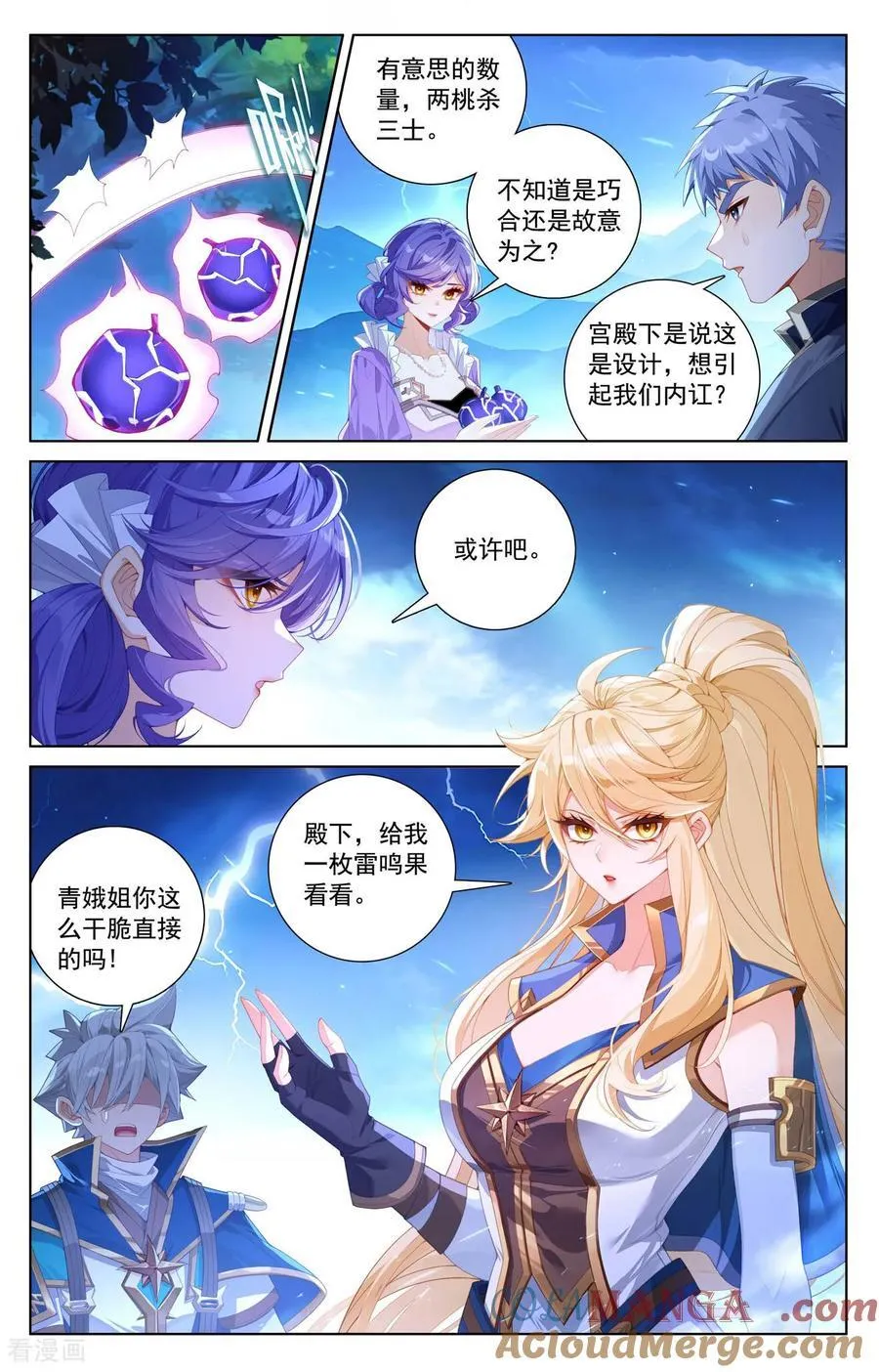 第241话 雷鸣之果2