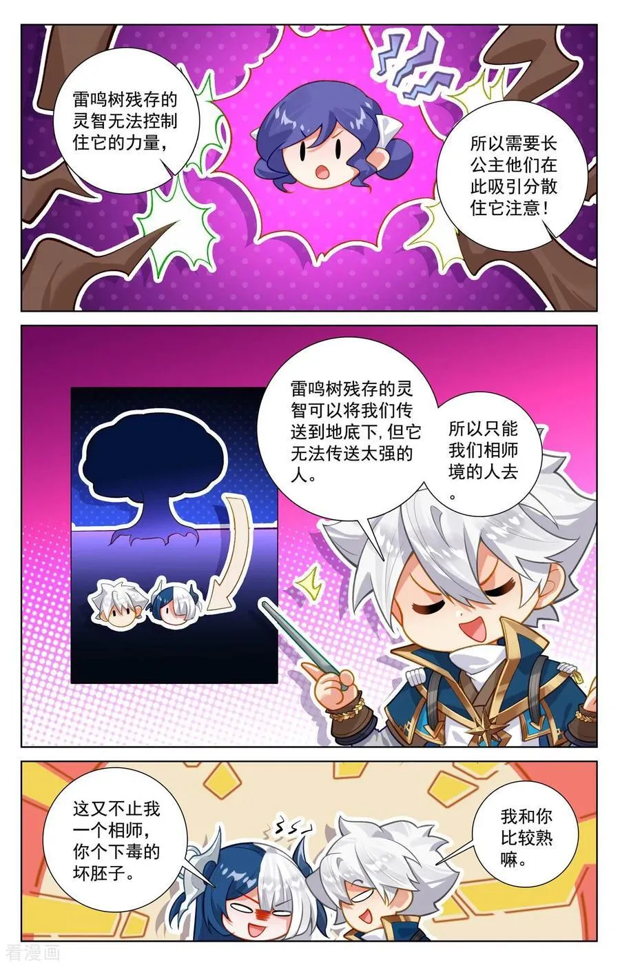 第241话 雷鸣之果13