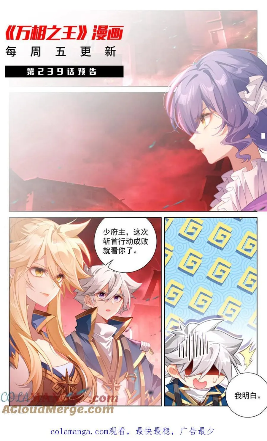 第238话 天灾异类18
