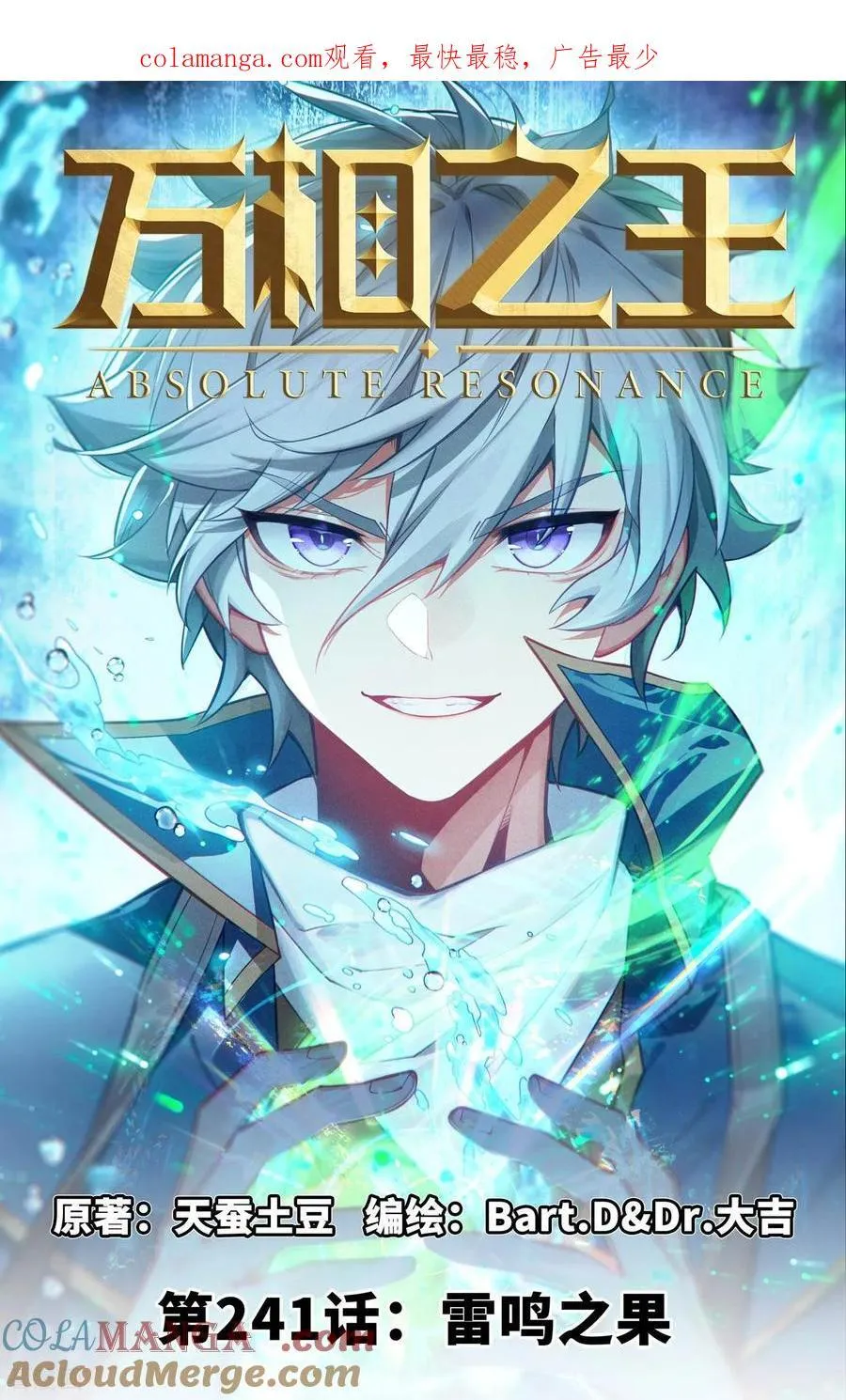 第241话 雷鸣之果0