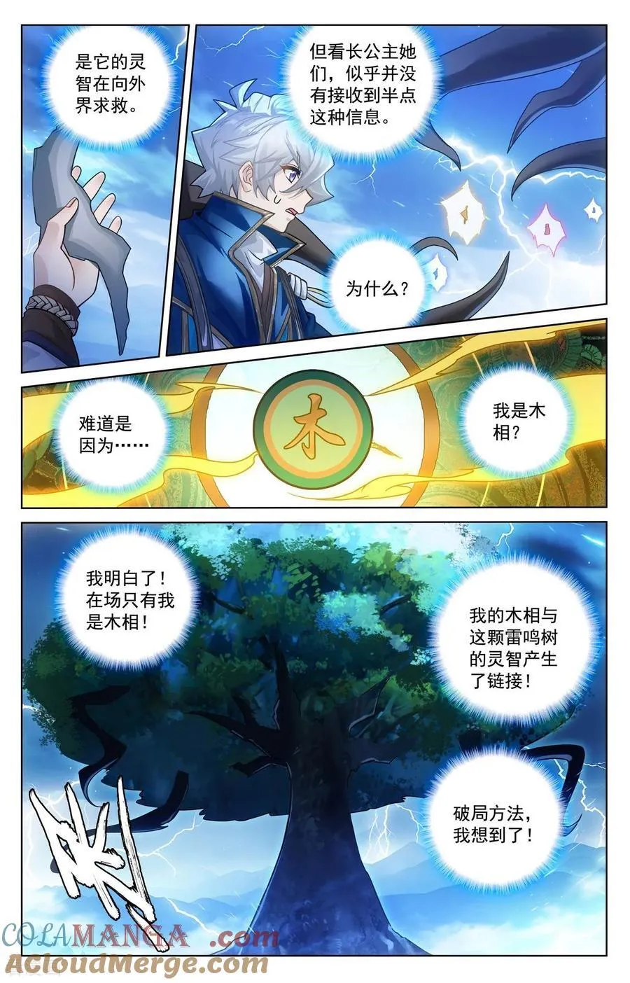 第241话 雷鸣之果10