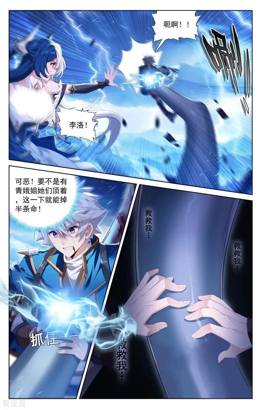 第241话 雷鸣之果7