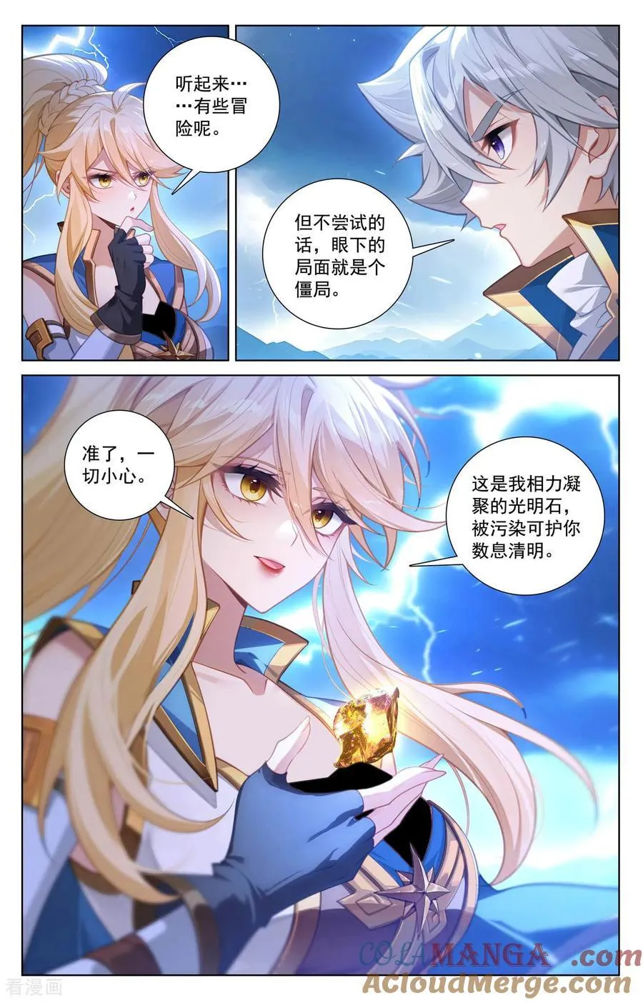 第241话 雷鸣之果16