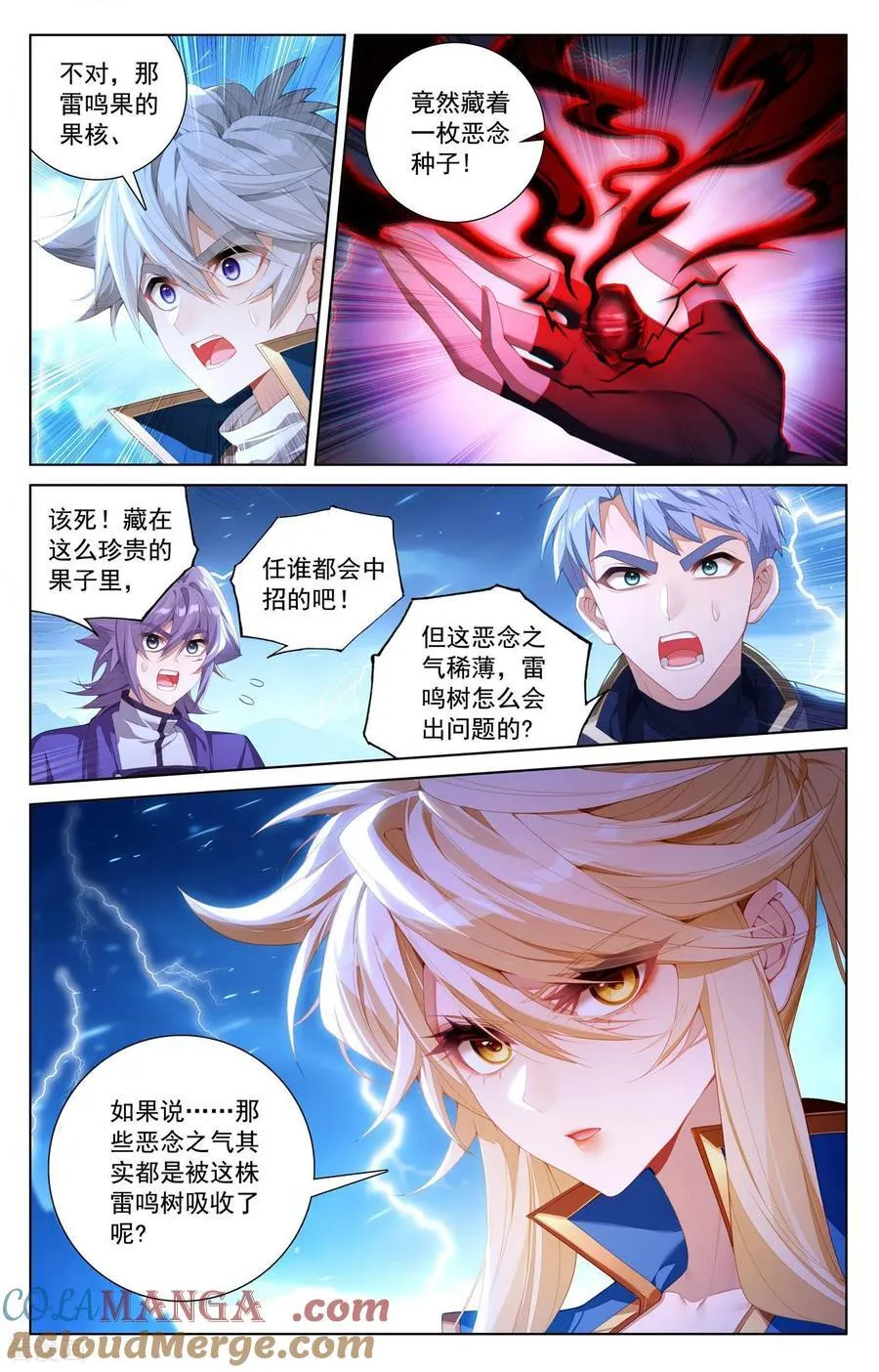 第241话 雷鸣之果4