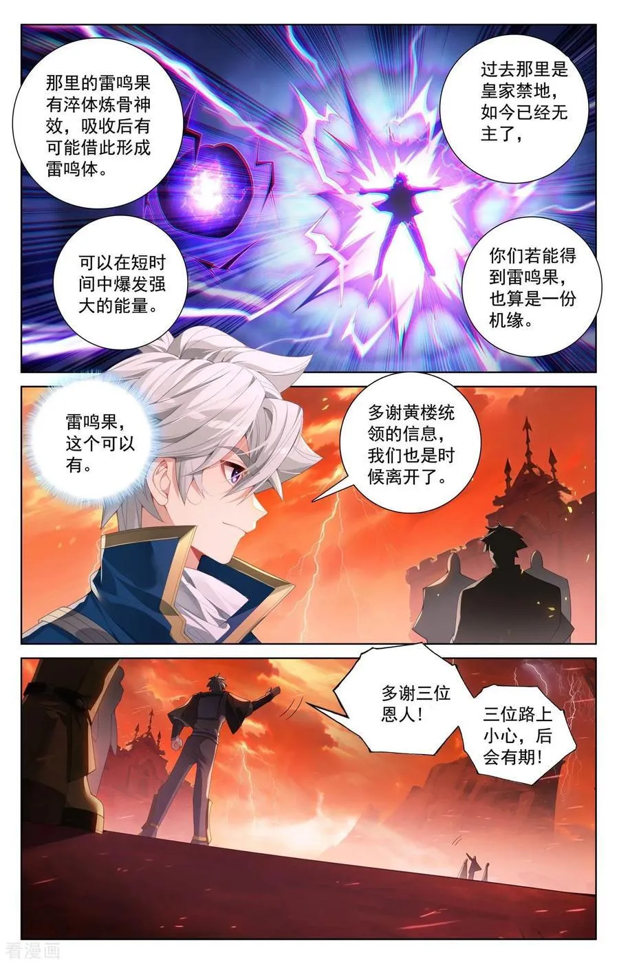 第238话 天灾异类5