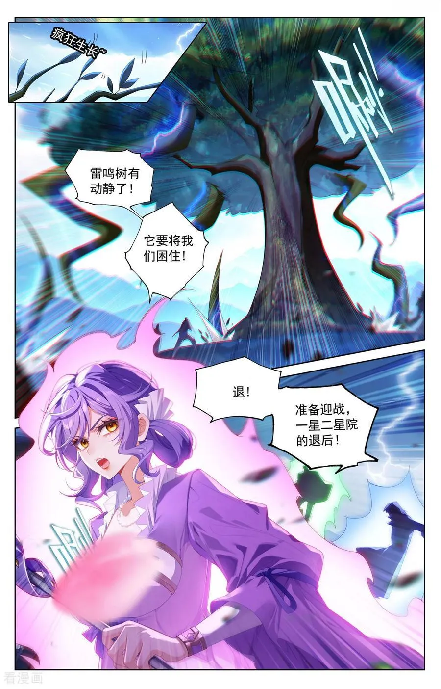第241话 雷鸣之果5