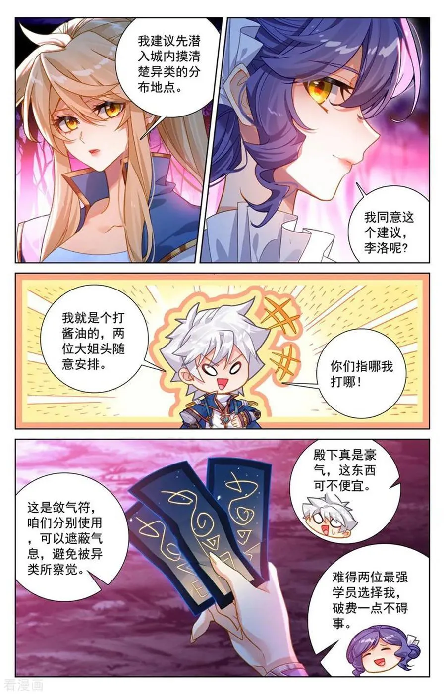 第238话 天灾异类9