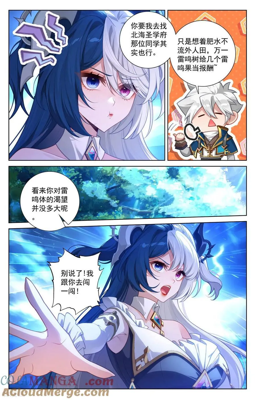 第241话 雷鸣之果14
