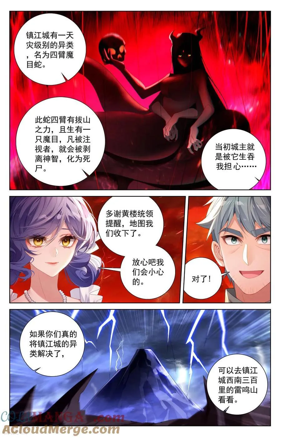 第238话 天灾异类4