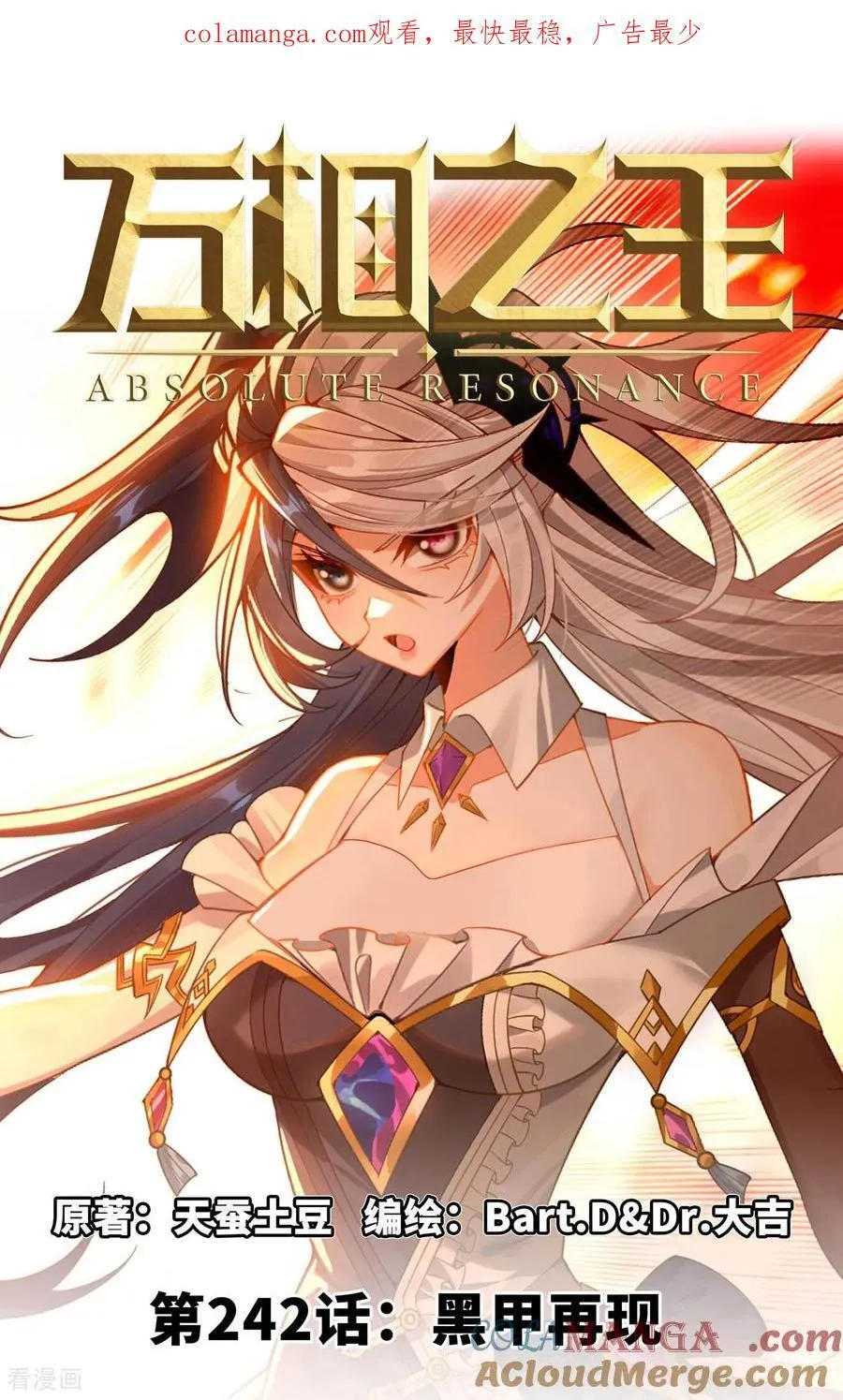 第242话 黑甲再现0