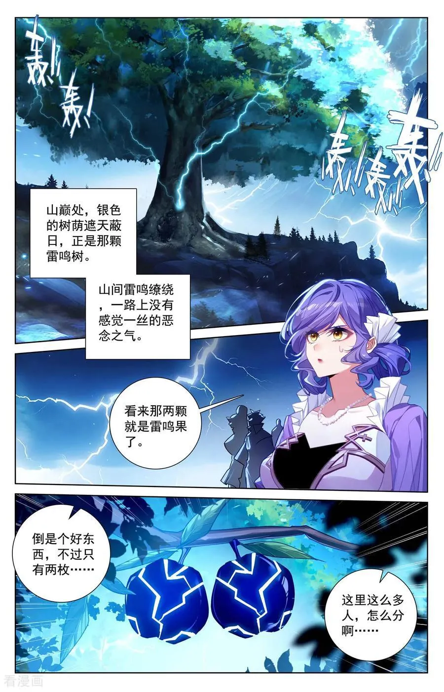 第241话 雷鸣之果1