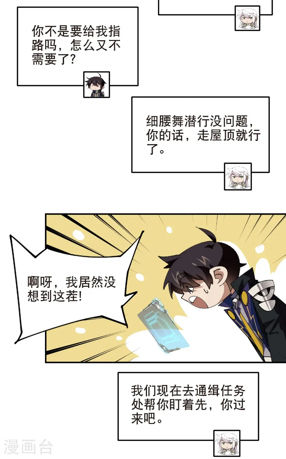 第514话 塔尖18