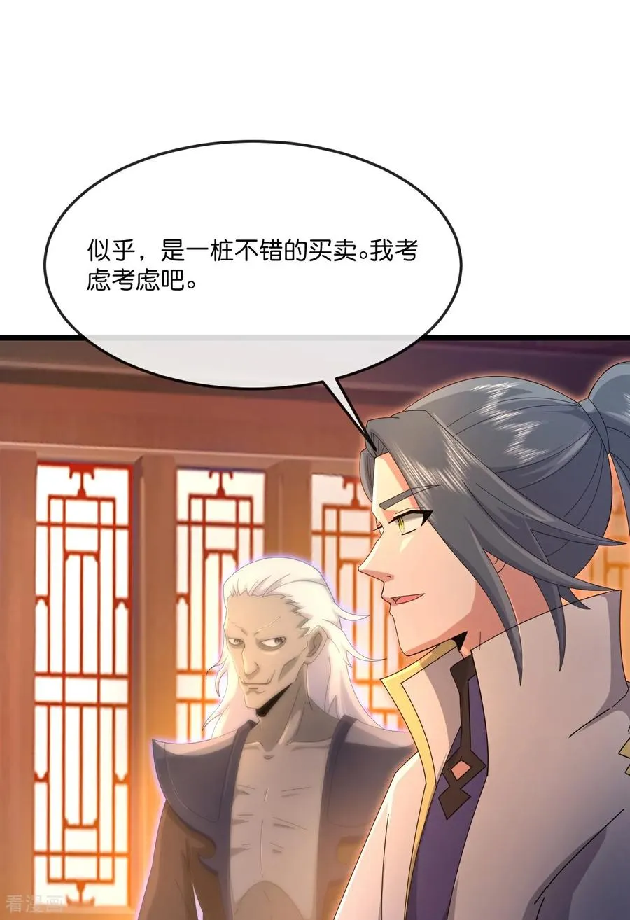 第893话 面见枯骨，谈笔交易39