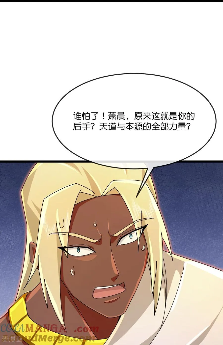 第902话 目标萧晨，抹除继续9