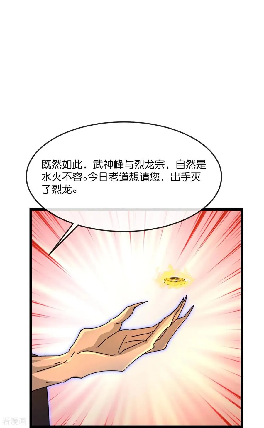 第893话 面见枯骨，谈笔交易35