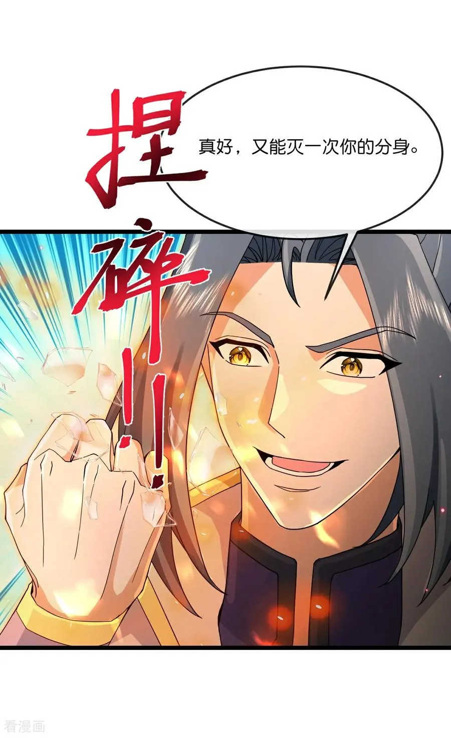 第896话 先灭虬龙，再诛烈龙13