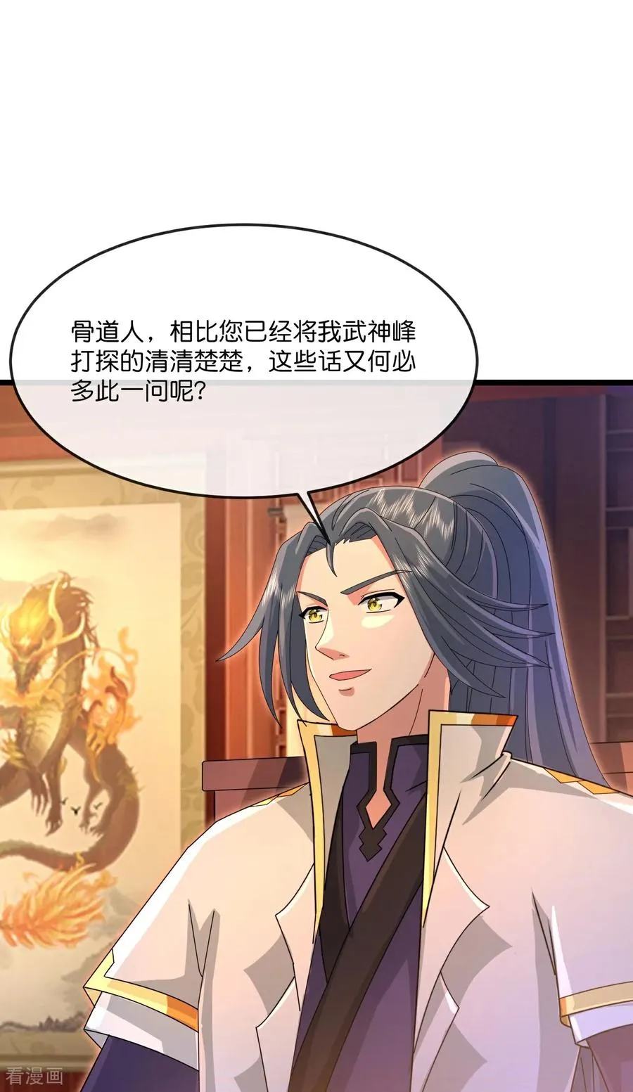 第893话 面见枯骨，谈笔交易33