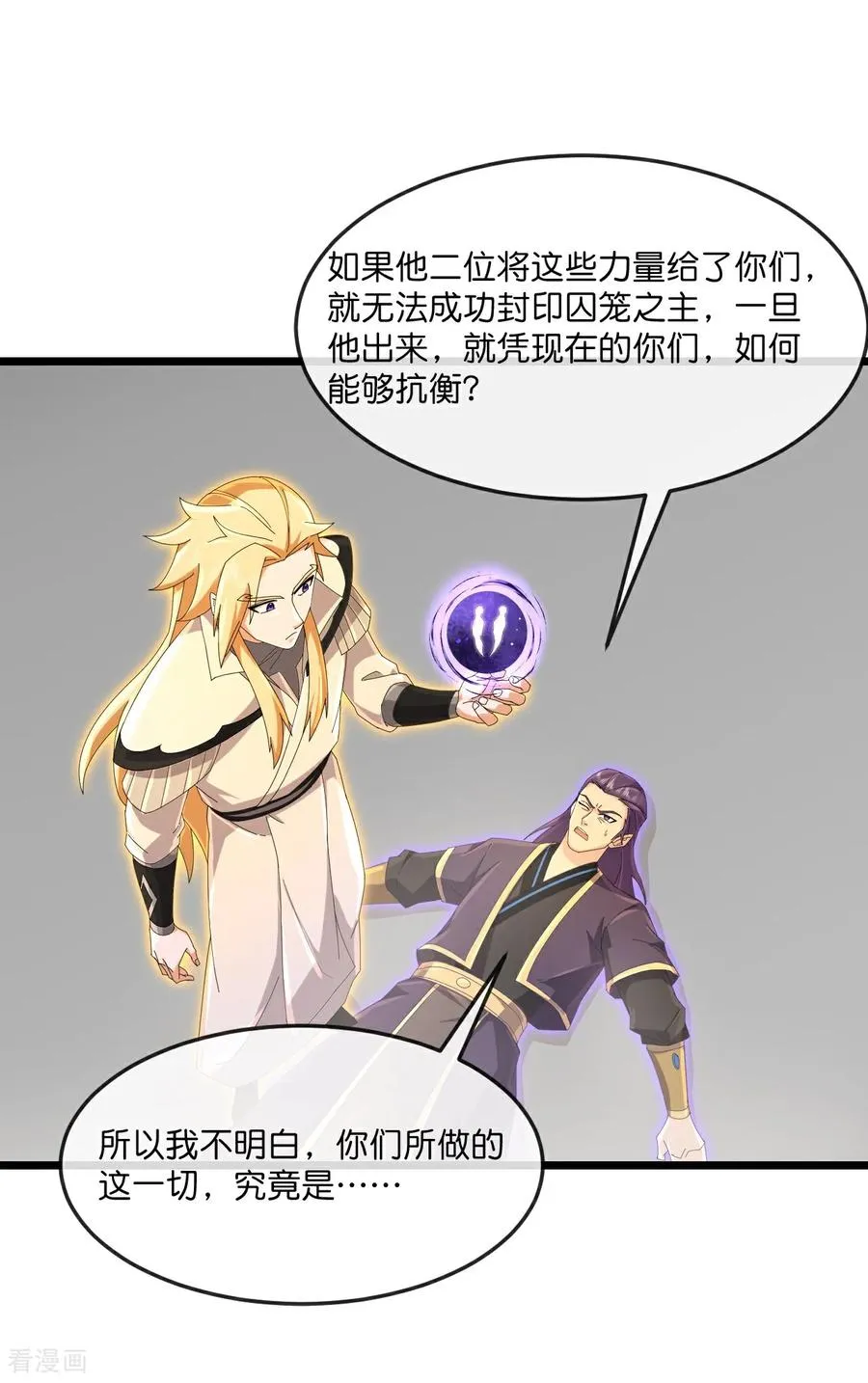 第902话 目标萧晨，抹除继续5