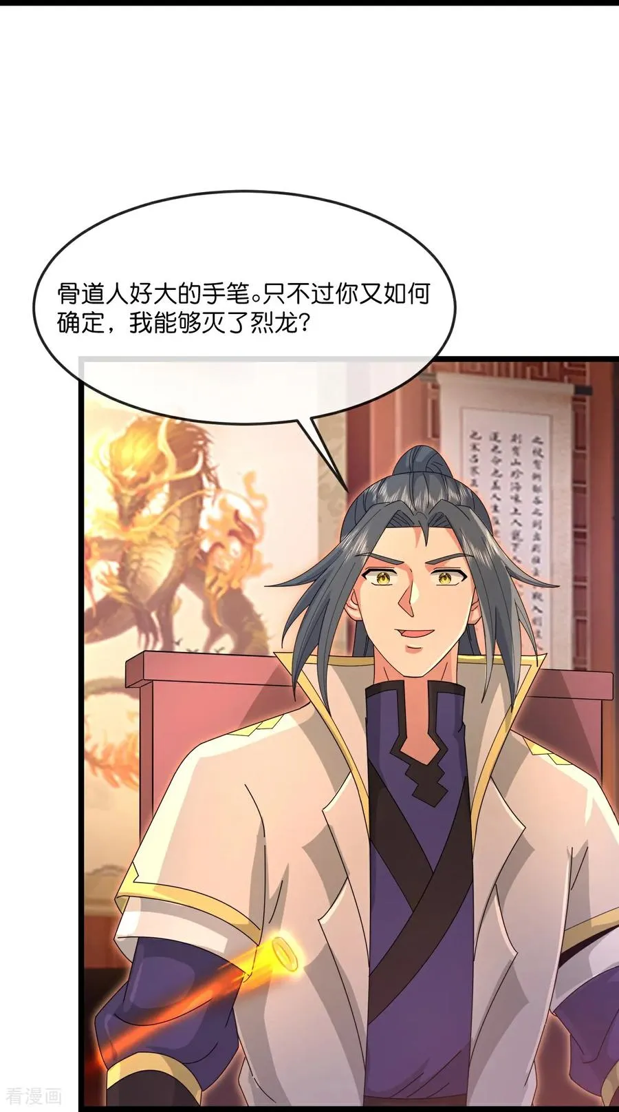 第893话 面见枯骨，谈笔交易37
