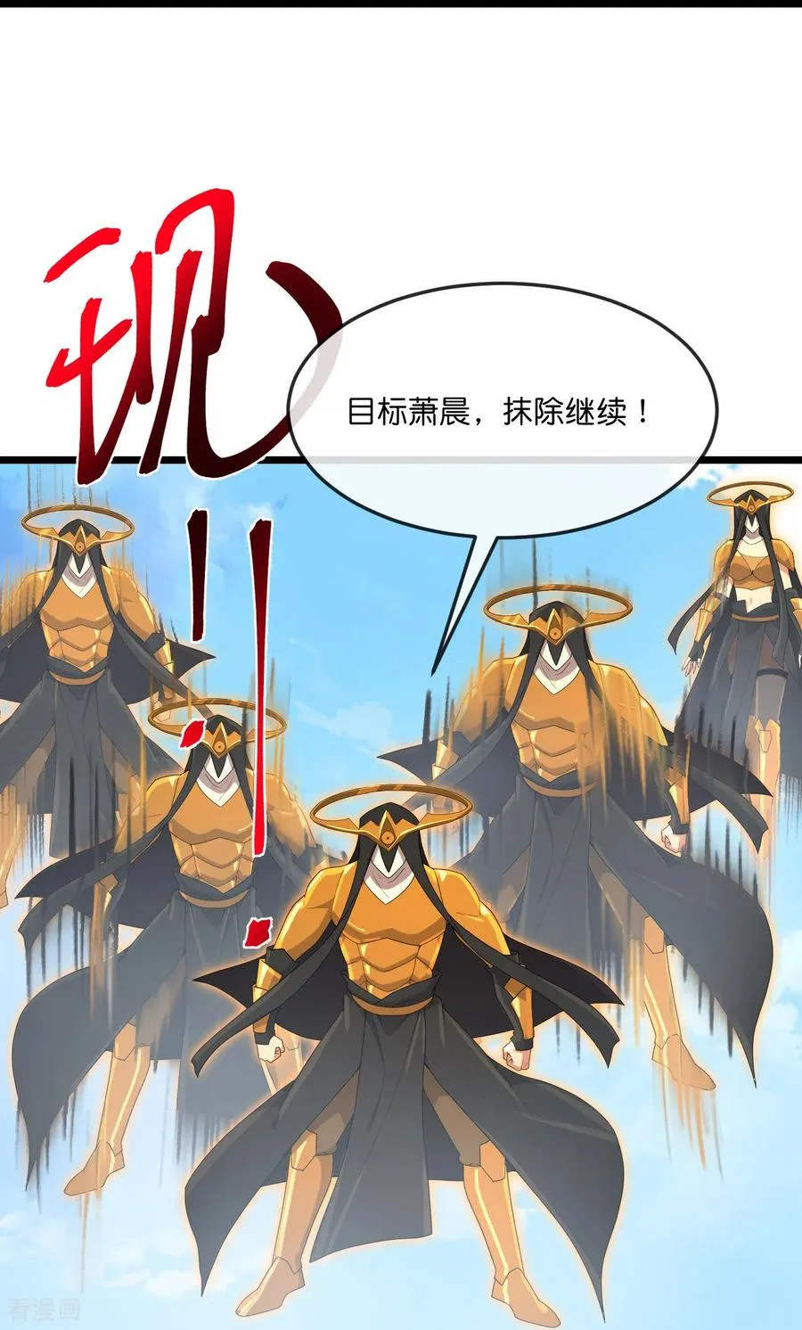 第902话 目标萧晨，抹除继续40