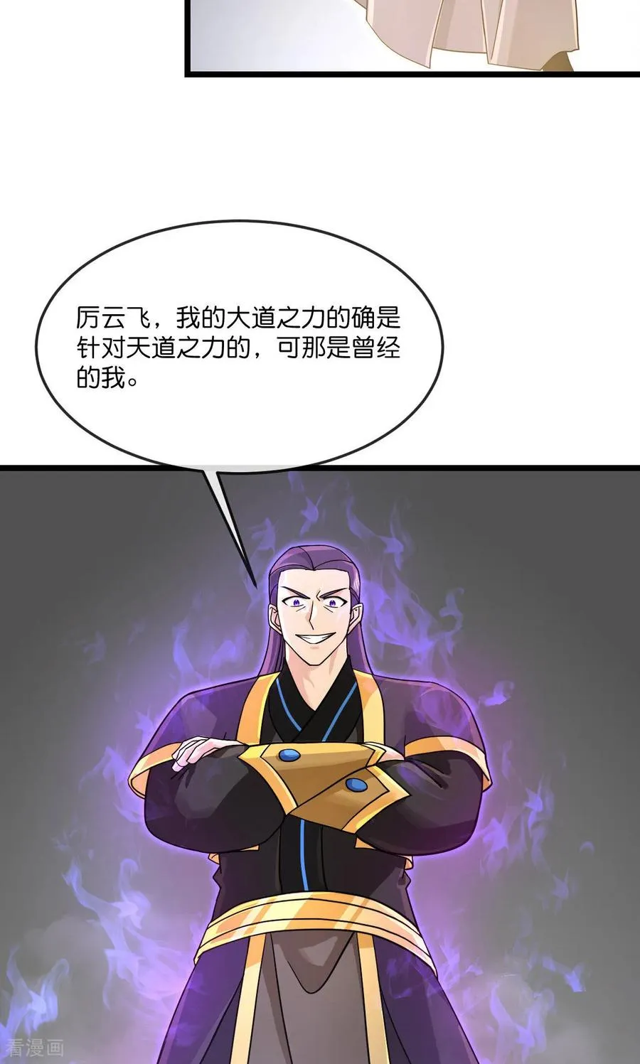 第900话 大道之力，并不完美23