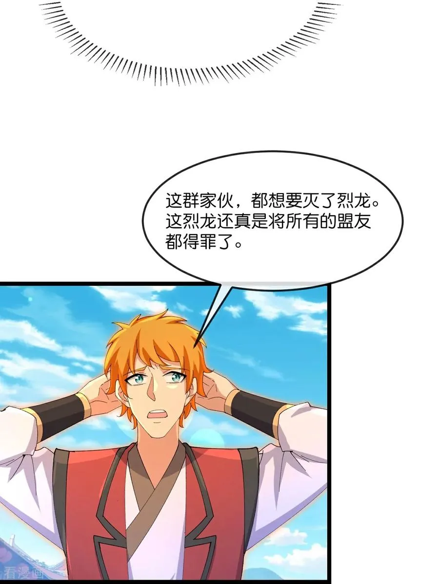 第894话 烈龙驻地，会会烈龙5