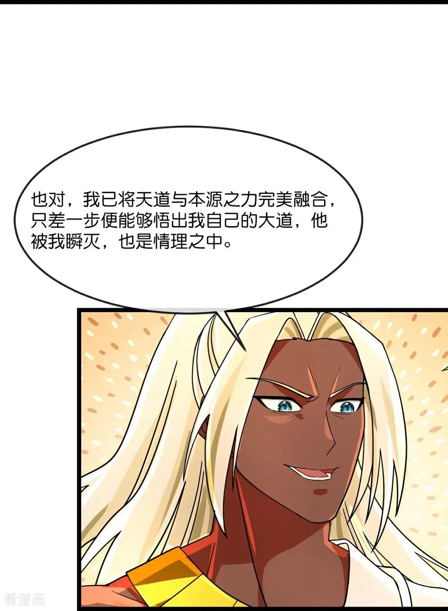 第899话 打破大道，打破神话15