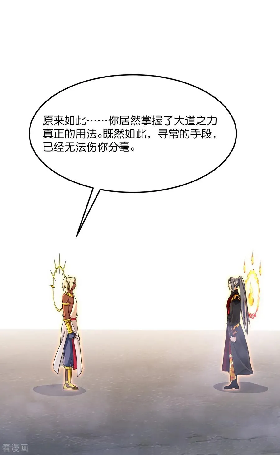 第899话 打破大道，打破神话19