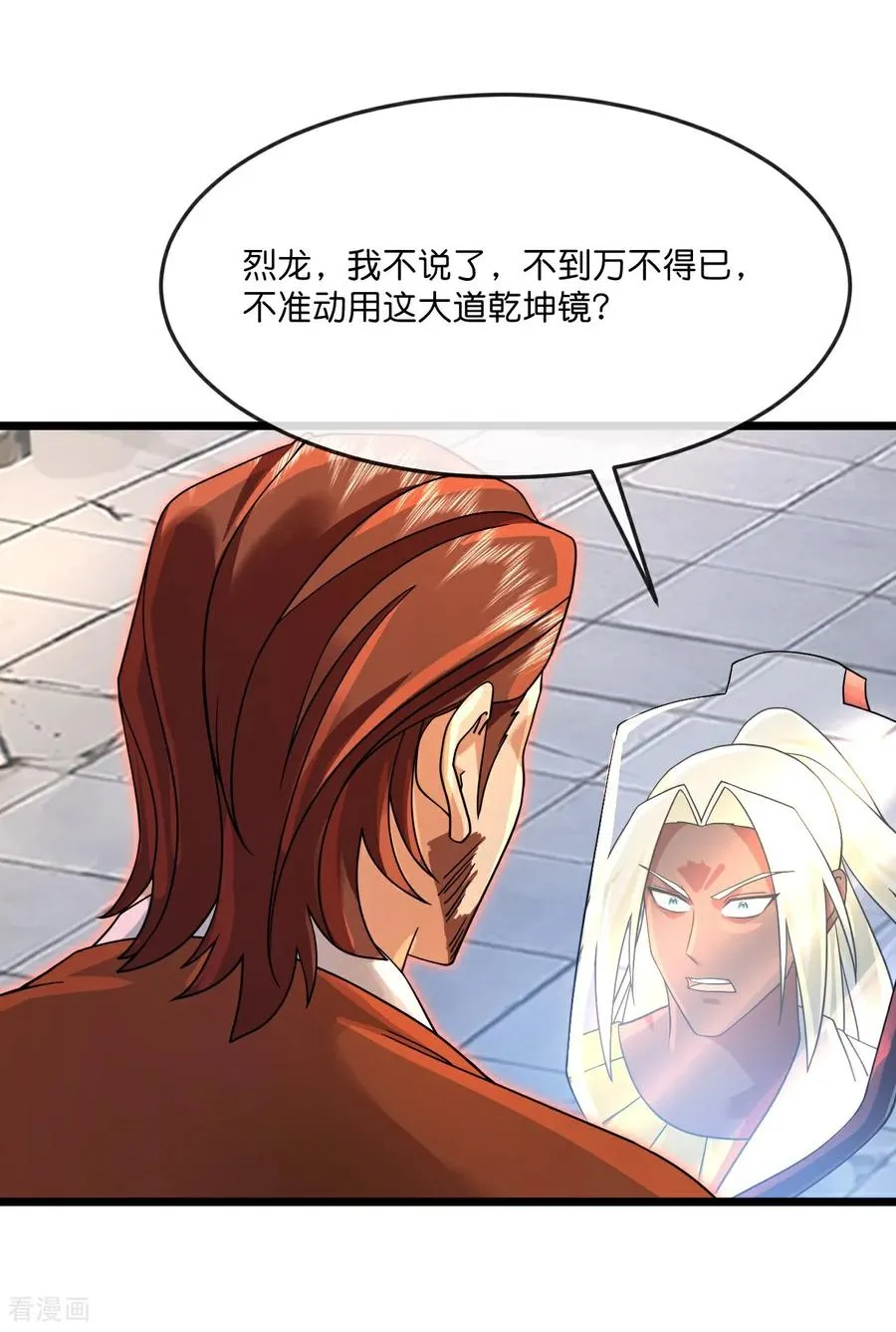 第896话 先灭虬龙，再诛烈龙3
