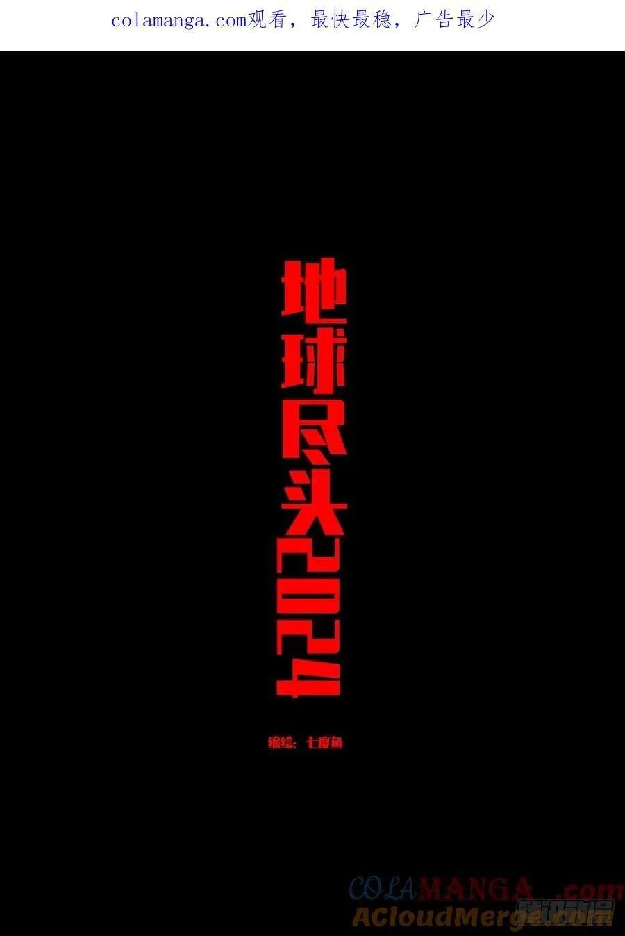 366集0