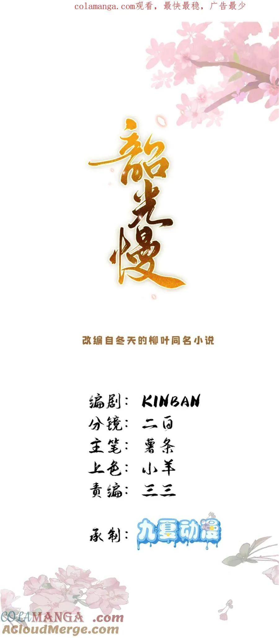 第171话 对邵明渊心软？0