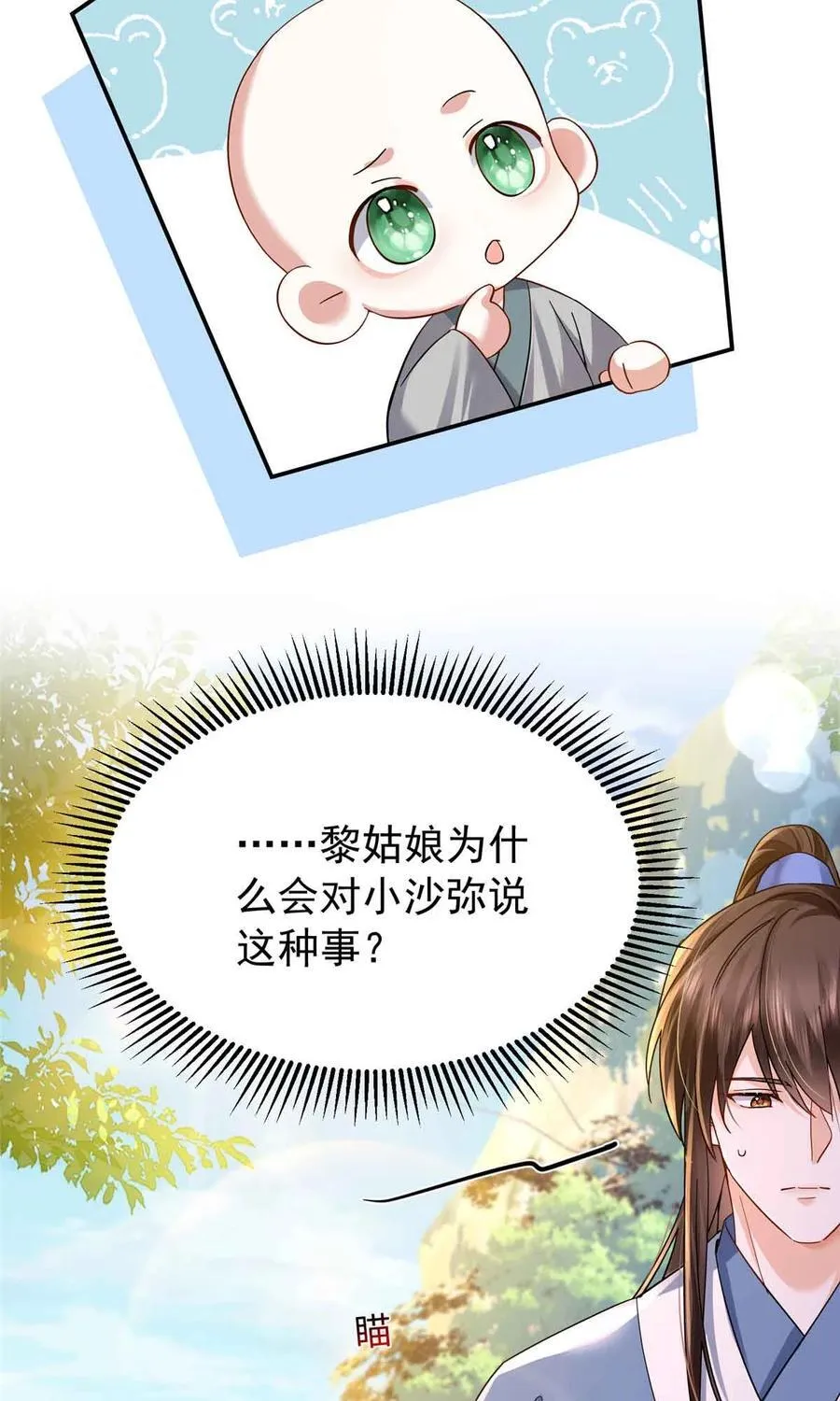 第171话 对邵明渊心软？29