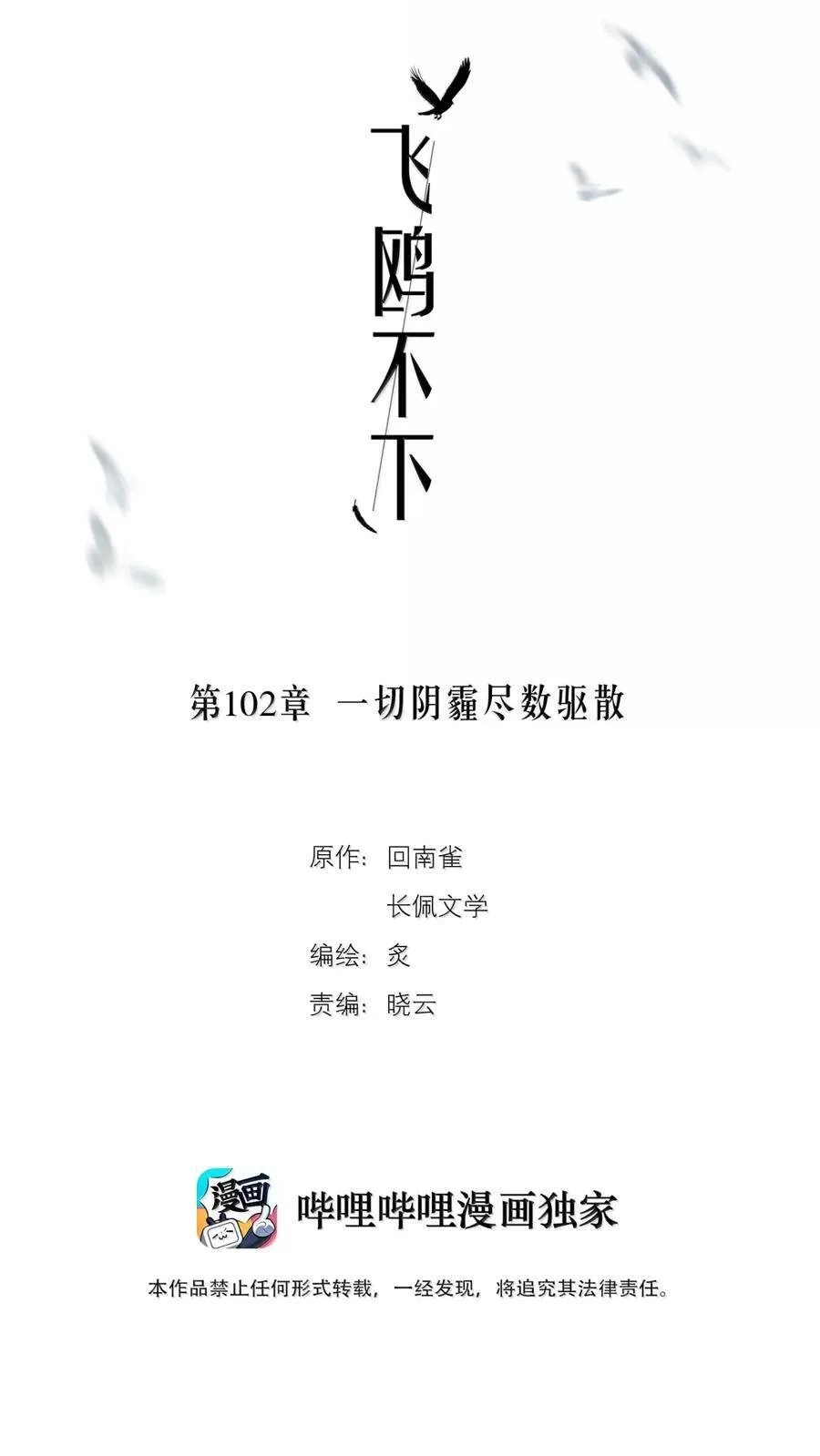 第102章 一切阴霾尽数驱散1