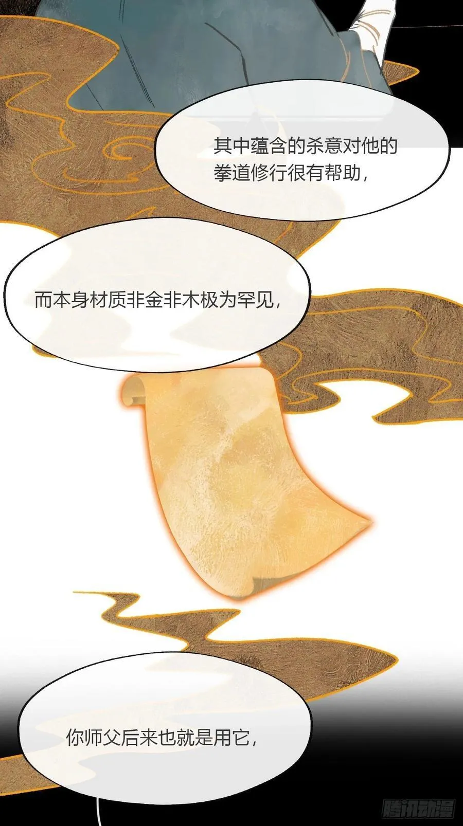 -166-见过玉珑真人41
