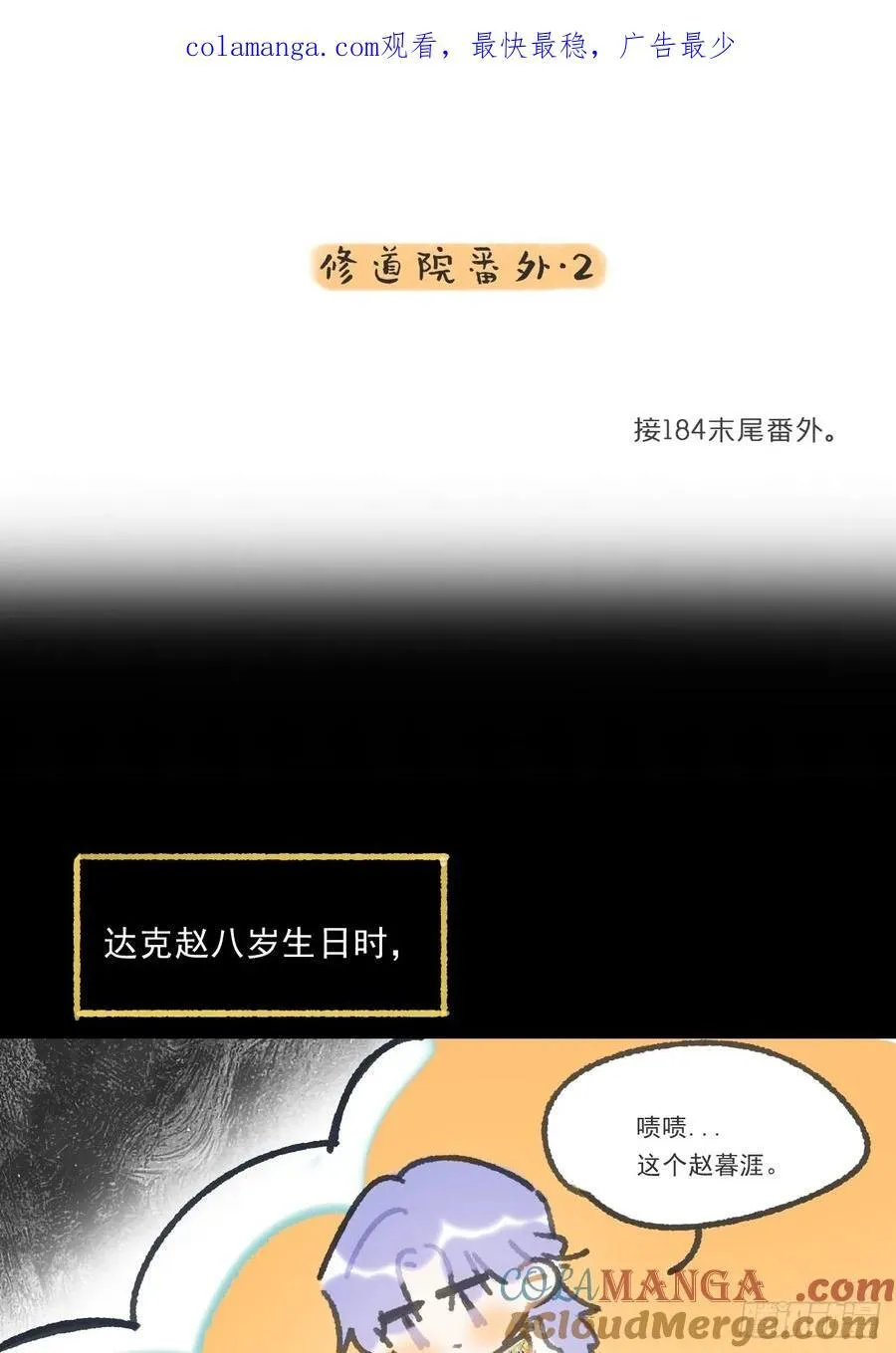 修道院番外·续0