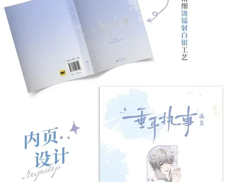 《垂耳执事》精美画集来啦！6