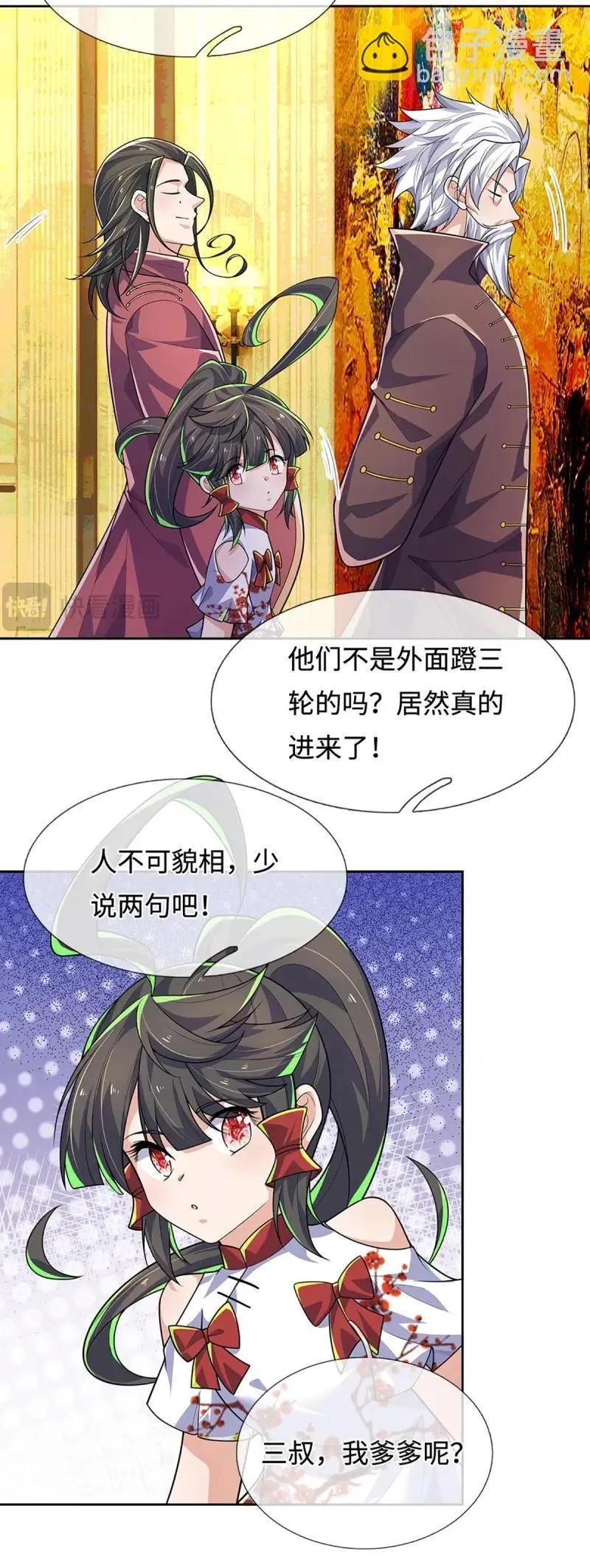 第417话 第413话 嫁这世间最强者3